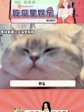 娱乐吃瓜酱鼠,揭秘娱乐圈那些不为人知的幕后故事 第2张 娱乐吃瓜酱鼠,揭秘娱乐圈那些不为人知的幕后故事 第2张