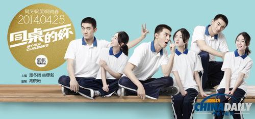 同桌的你在线观看 电影,青春回忆里的甜蜜与泪水  第1张